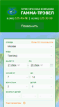 Mobile Screenshot of gamma-travel.ru